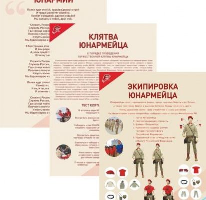 Угловая конструкция Юнармия и набор кронштейнов "Юнармия" из 8 предметов (арт. ШК-3999)