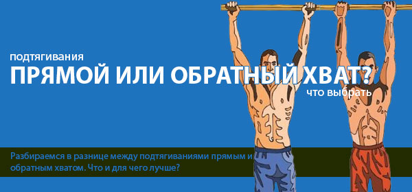 Я не могу тянуть прямым хватом и подтягиваться с нуля за 2 недели