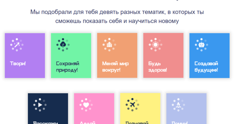 Как выбрать направление в большой перемене и Конкурс для школьников "Большая перемена" 2020