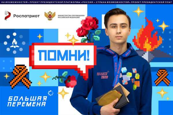 Большая перемена? Твой шанс изменить мир. — Как это можно сделать, и в чем смысл изменения мира