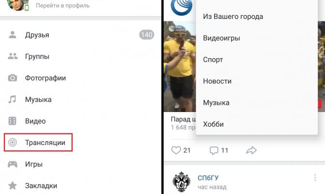 Прямые трансляции вконтакте просмотр, настройка и запуск